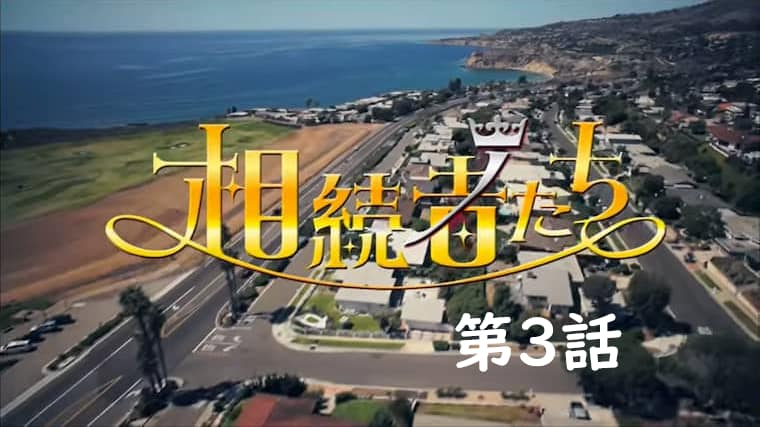 相続者たち 第3話のあらすじと感想 タン ハリウッドでウンサンに告白 Vodドラマnavi 相続者たち 第3話のあらすじと感想 タン ハリウッドでウンサンに告白 Vodドラマnavi